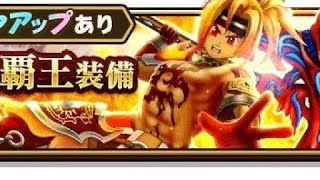 リベンジ卍【ドラクエウォーク】ダーマ神殿覇王装備ふくびき2【無料ガチャ】はおうのオノ欲しいﾝｼﾞｬ最終章。