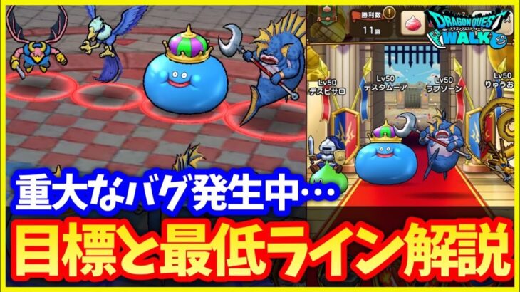 【ドラクエウォーク】最大700ジェム回収可能！待望のバトルグランプリ実装！毎シーズンやるべきライン解説【バトルグランプリ】#575