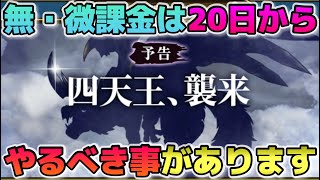 【ドラクエウォーク】無課金・微課金は31日に備えてアレをやっておかないと後悔します。