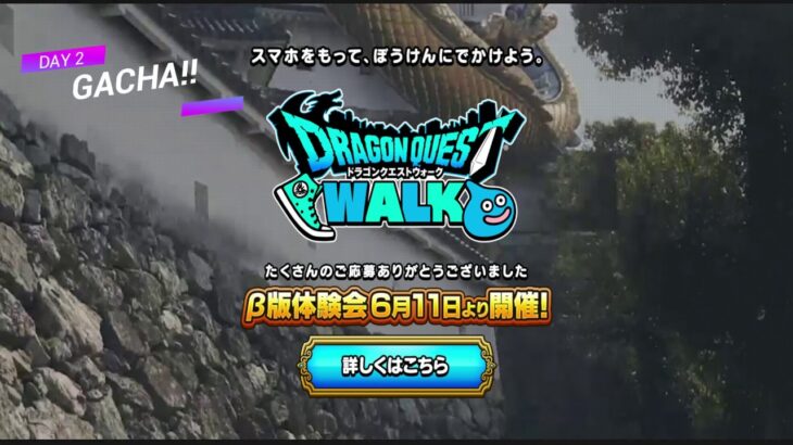 Dragon Quest Walk/ドラゴンクエストヲワォーク (Beta) – Gacha