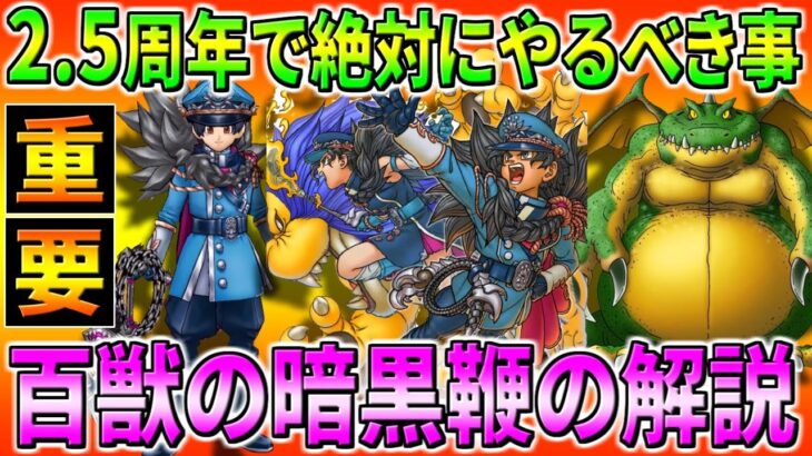 【ドラクエウォーク】2.5周年イベント重要ポイント！新職・まものマスターの特徴、新武器・百獣の暗黒鞭のスキルスペック、そして激熱・復刻ガチャと絶対に逃してはならない事！ギガントドラゴンは特別・・・！？