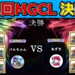 【ドラクエウォーク】第二回MGCL決勝戦  7/12【初見さん大歓迎】