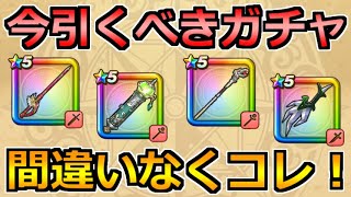 【ドラクエウォーク】勇者姫装備ガチャが実装！今引くべきおすすめのふくびきは？