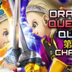 Dragon Quest Walk Dragon Quest X Quest 2 Chapter 1