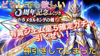 【DQウォーク】ドラゴンたけるのリベンジガチャ！果たして望みのメタルキングの剣を手に入れる事ができるのか…