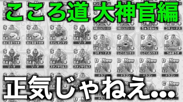 メタホイ匂い袋の使い所はココ！こころ道VS心コレクターゆず大神官編がヤバい【ドラクエウォーク】【ドラゴンクエストウォーク】