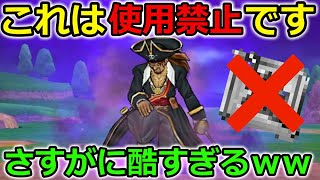 【ドラクエウォーク】こんなの配信者使用禁止だわｗｗウォーク史上最悪レベルの〇〇PTが誕生してしまった・・！