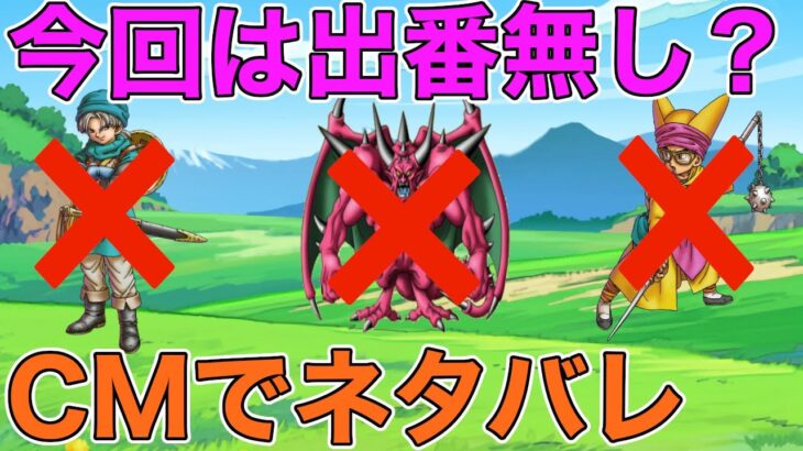 【ドラクエウォーク】ドラクエ6は登場人物が多いためか、今回は出番がないキャラがちらほら？しかし、人気のモンスターはしっかり登場予定！？