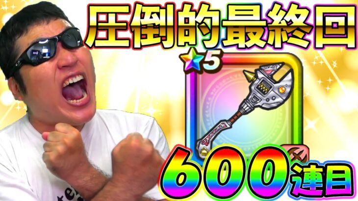 【ドラクエウォーク】勇車スラリンガルガチャ！　圧倒的最終回600連目！！！