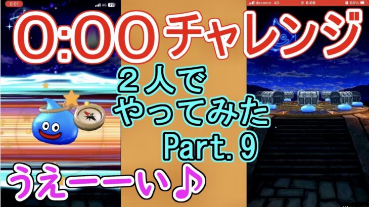 やめろぉおお！！スラミチ連発、復活した０時男！！