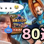 【ドラクエウォーク】武器…😭大魔女バーバラふくびき☆80連！！