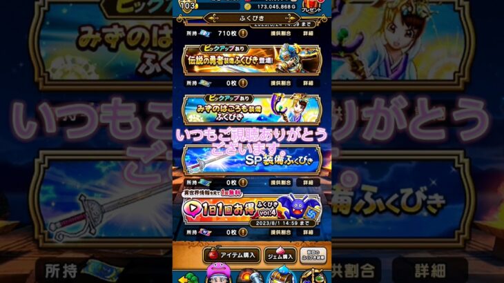 ドラクエウォーク DQW ショートガチャ動画 vol.148 CMを見て1日1回ふくびきが引ける‼️  出るか‼️ 星５装備