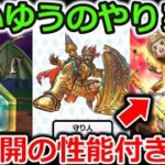 【ドラクエウォーク】えいゆうのやり＆守り人が実装！最後にエグい武器ぶっこんできたーーーー！！