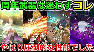 【ドラクエウォーク】周年武器は【この武器】を狙うべき！圧倒的で文句なしの性能でした・・！