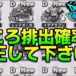 【ドラクエウォーク】これ以上ユーザーを辞めさせないで！運営さん、マジでこころドロップ率変えて下さい！【DQウォーク】