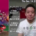 【ドラクエウォーク】メガモン 魔王オムド・レクス 魔力の宝剣2本で安定攻略　2023年12月14日