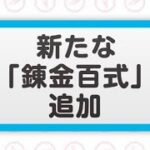 【ドラクエウォーク】錬金百式ゾンビ編準備など軽めの生放送！！