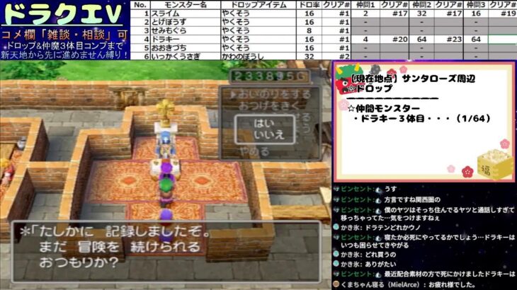 【#26】ドロップ＆仲間モンスター縛り【DQ5 追憶編】１週間空いちゃった！