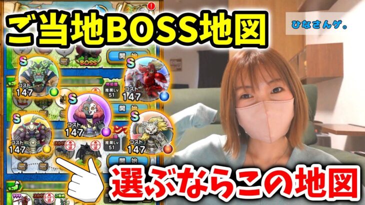 こころ道にご当地BOSSのこころが全て登場！ｗ効率的な地図を選ばないと損します！【ドラクエウォーク_vol.206】