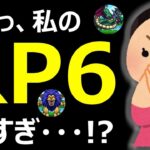 【ドラクエウォーク】新指標「RP6値」で強くなる!!【なかまモンスター】