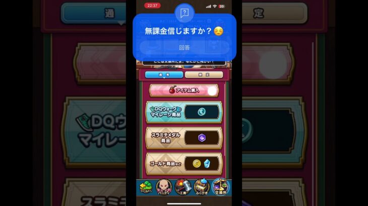 【ドラクエウォーク】無課金信じますか？信じませんか？🤭#shorts #ドラクエウォーク #無課金