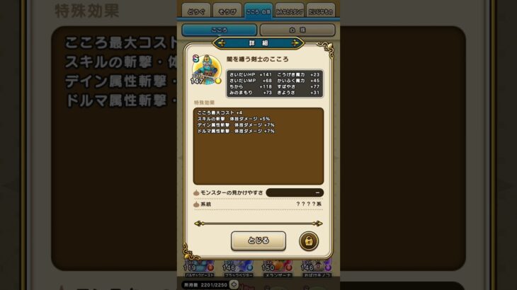 【ドラクエウォーク】闇テリーこころの使い道がイマイチ見えない