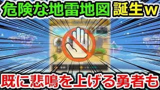 【ドラクエウォーク】危険な地雷地図が誕生してしまったｗｗｗ既に手遅れになった勇者も多数・・・